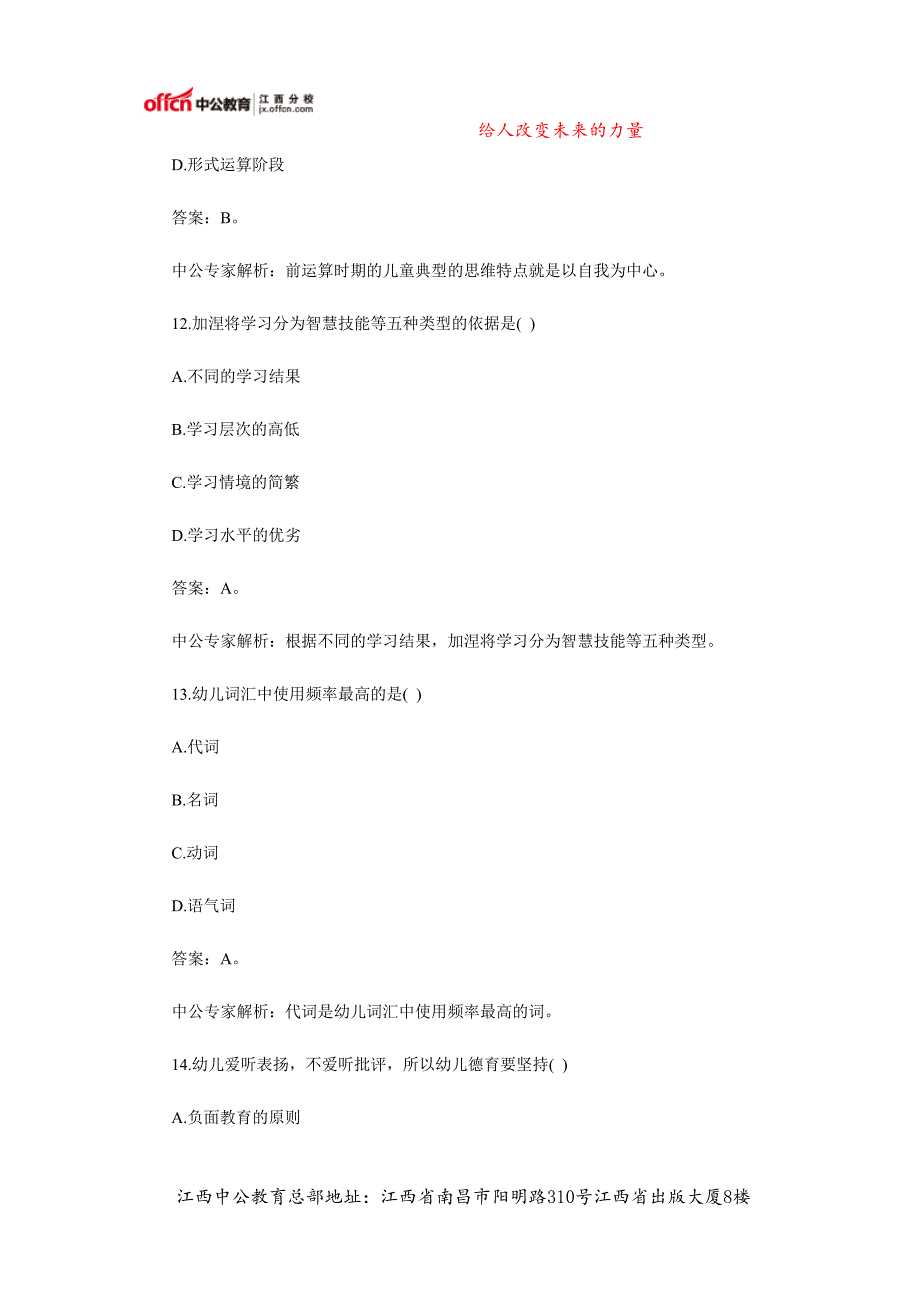 江西教师招聘幼儿教育理论精选单选题十_第2页