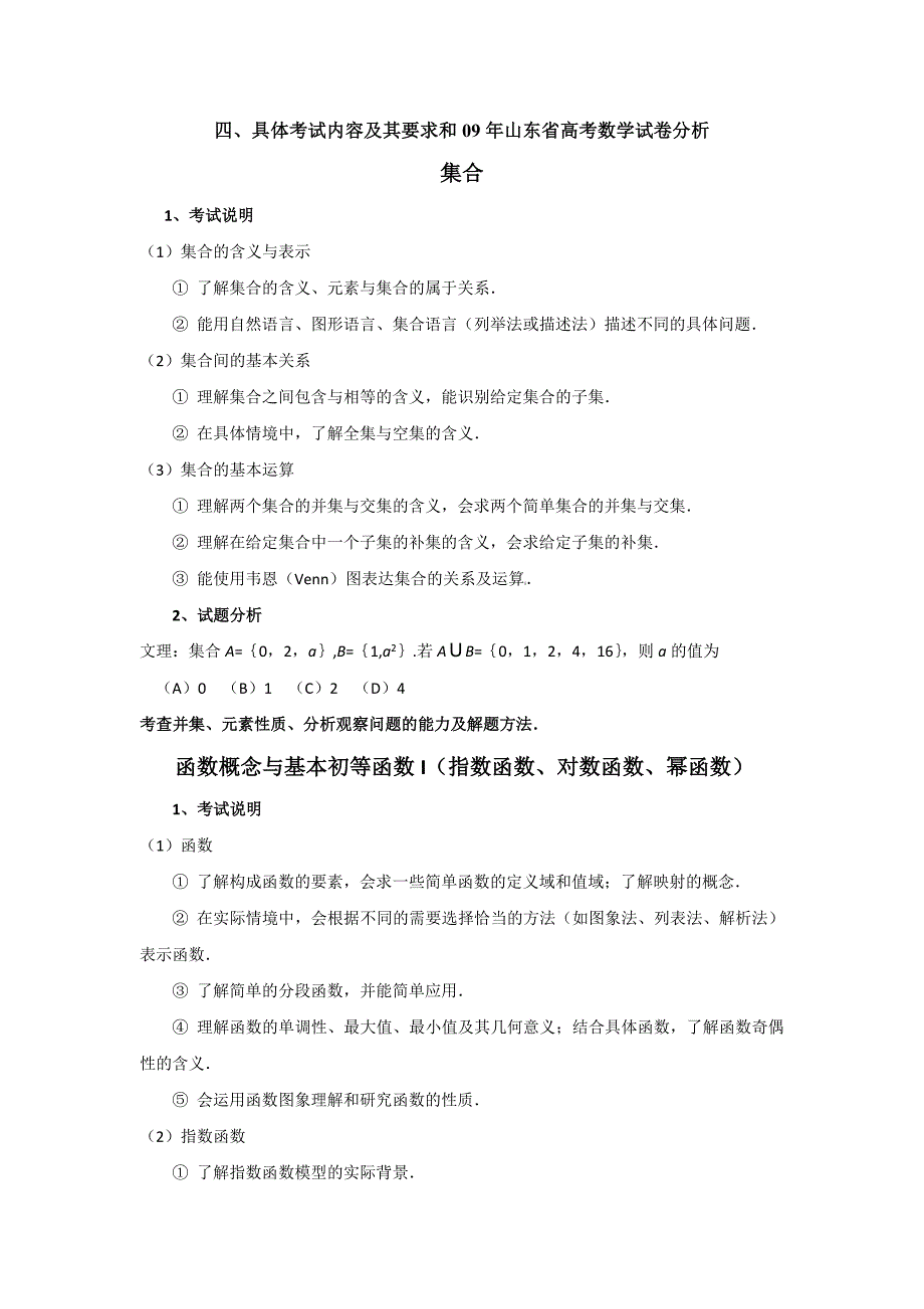 山东省高考数学考试说明文理_第3页