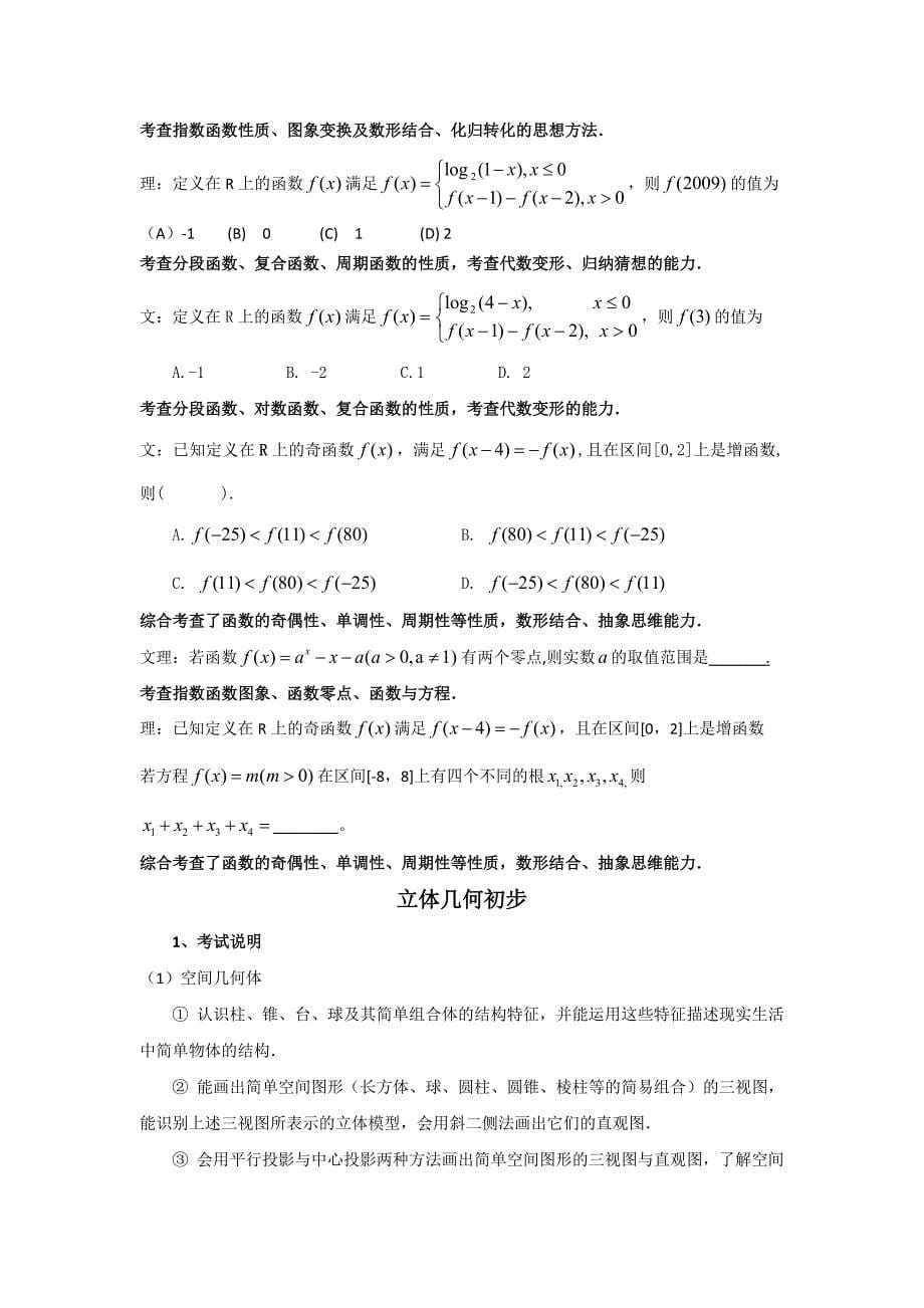 山东省高考数学考试说明文理_第5页