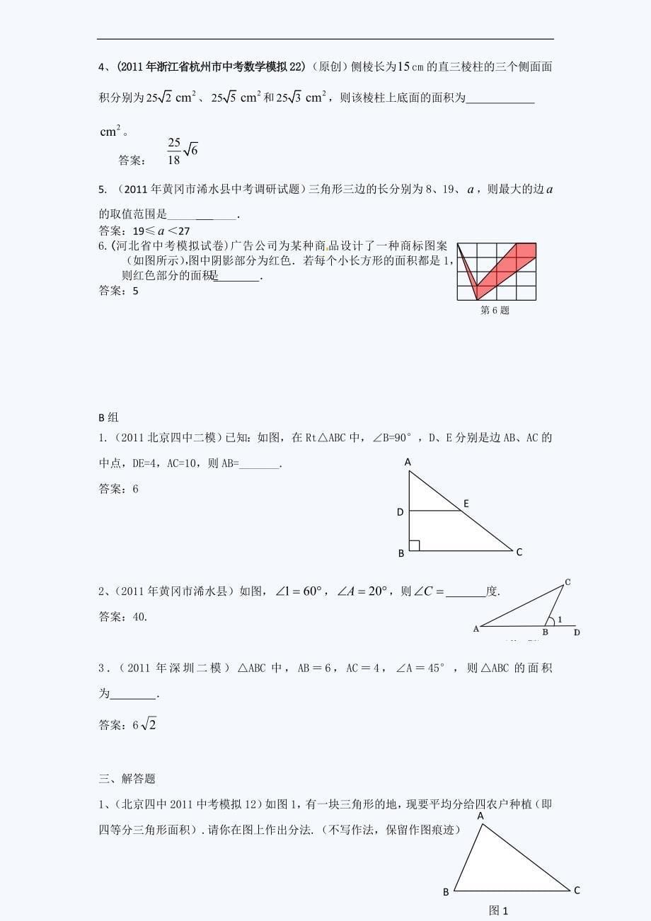 中考模拟分类汇编.三角形的基础知识_第5页