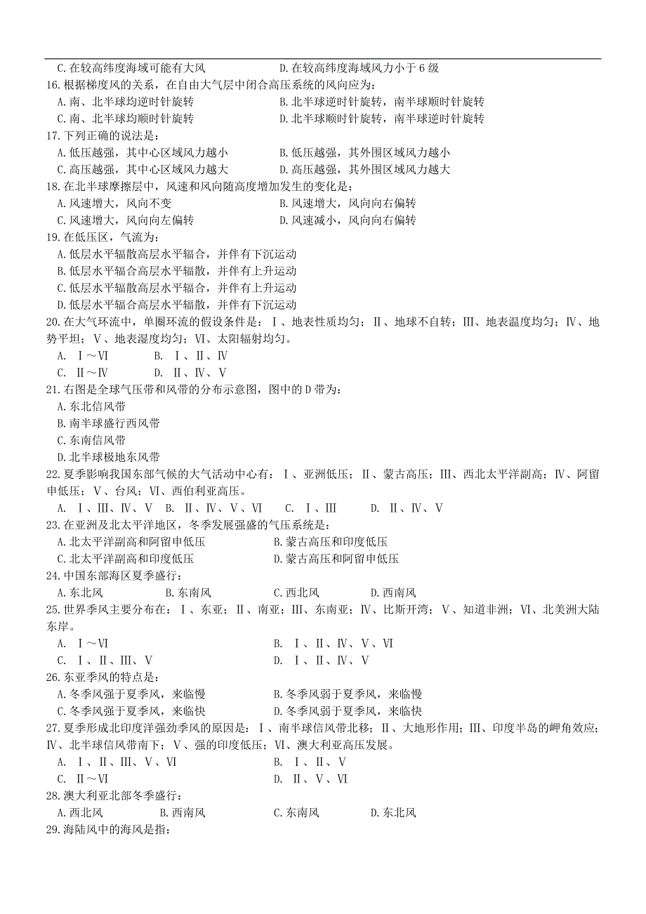 45期航海气象学与海洋学(甲类二三副)_第2页