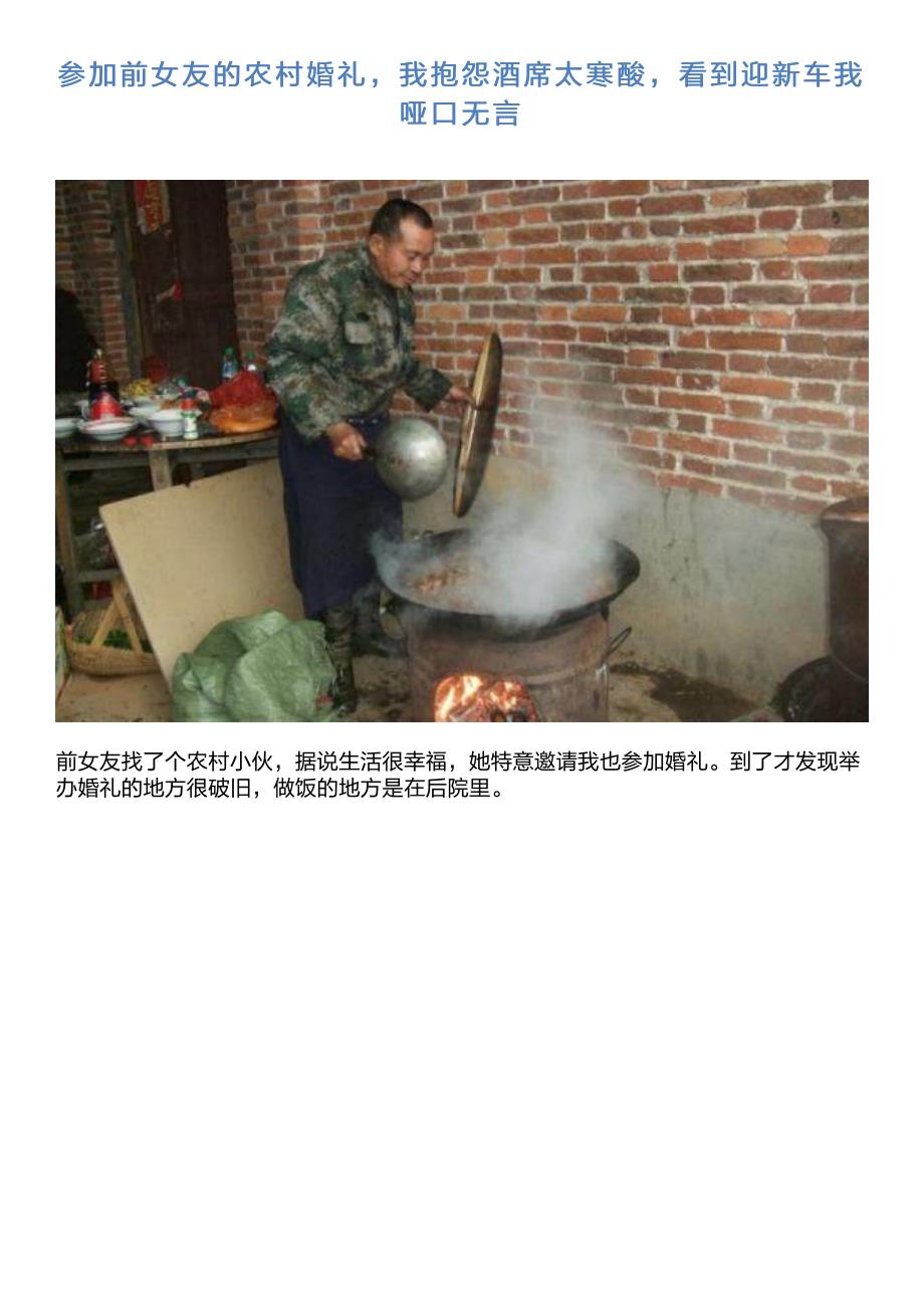 参加前女友的农村婚礼,我抱怨酒席太寒酸,看到迎新车我哑口无言_第1页