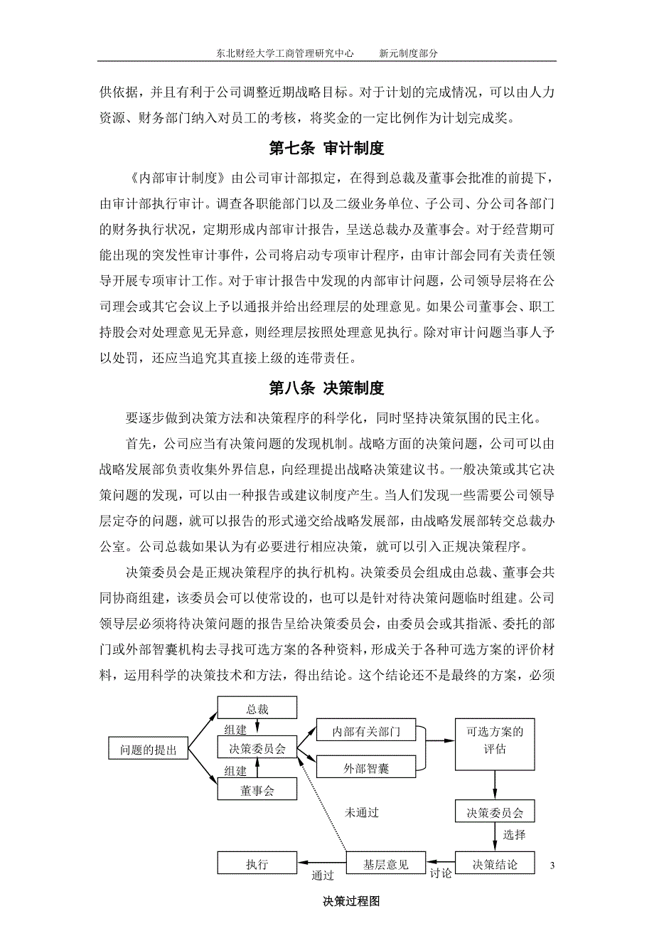 新元制度之《内部管理制度》（总则）_第3页