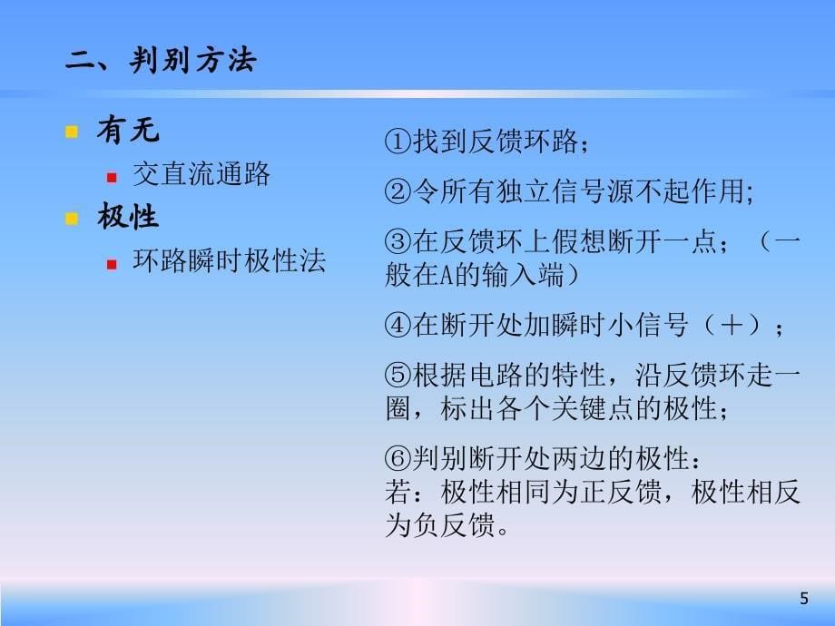 反馈的概念 类型 判别_第5页