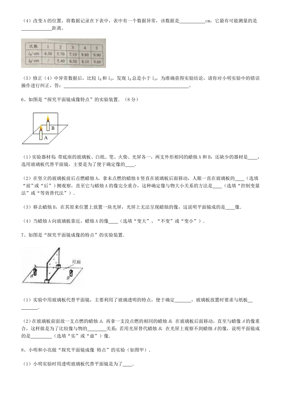 八年级物理光的反射、平面镜成像及光的折射实验探究题_第3页