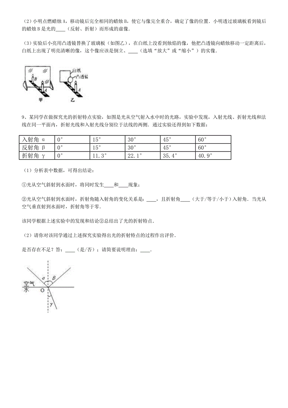 八年级物理光的反射、平面镜成像及光的折射实验探究题_第4页
