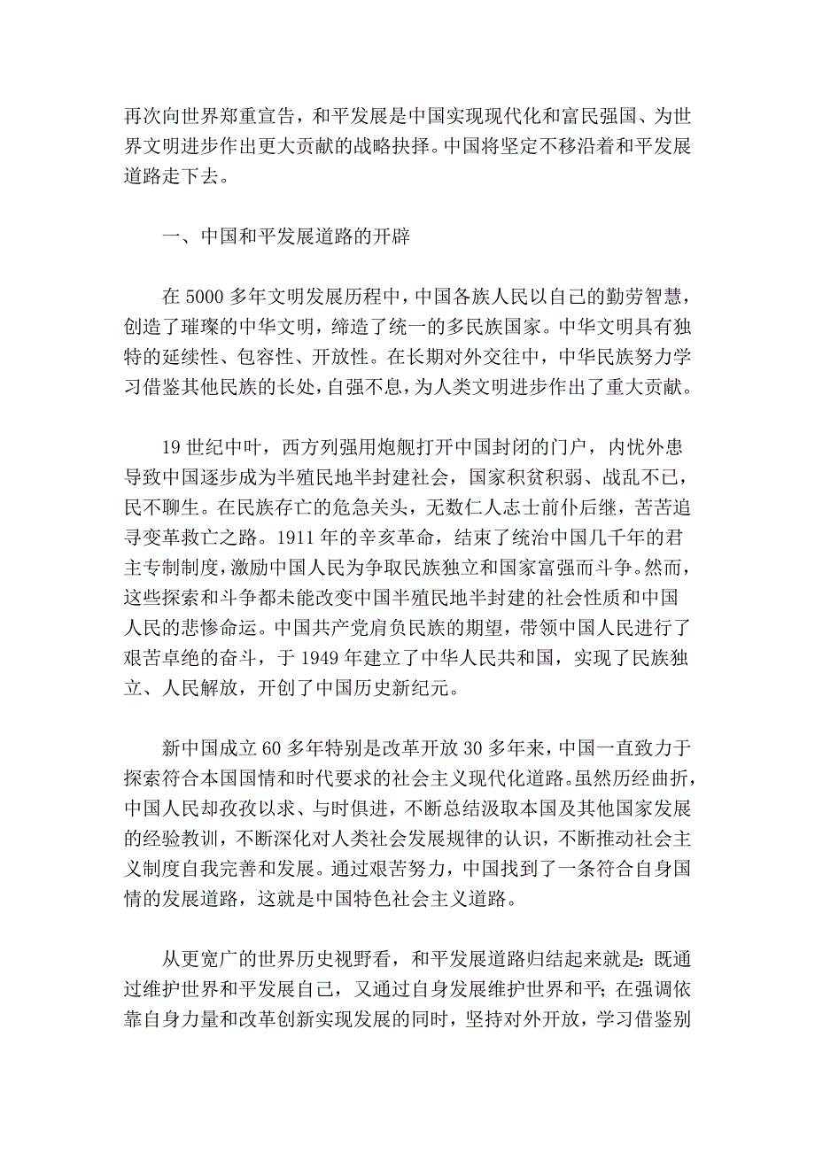 和平发展白皮书_第2页