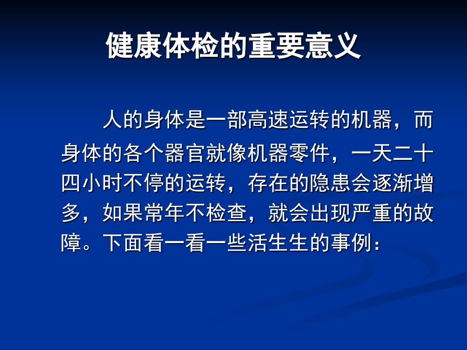 健康体检项目及意义解读_第2页