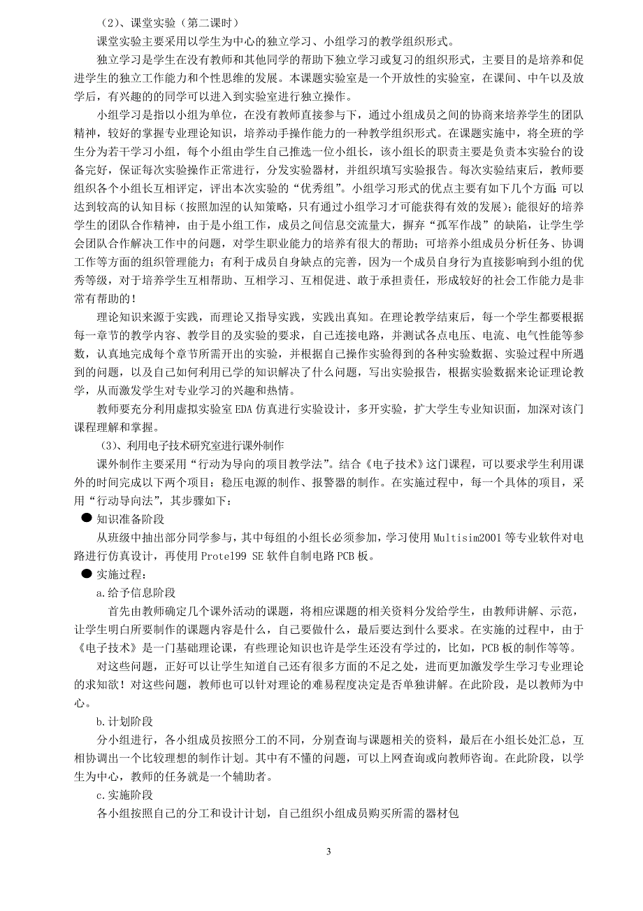 电子技术一体化教学改革的思考_第3页