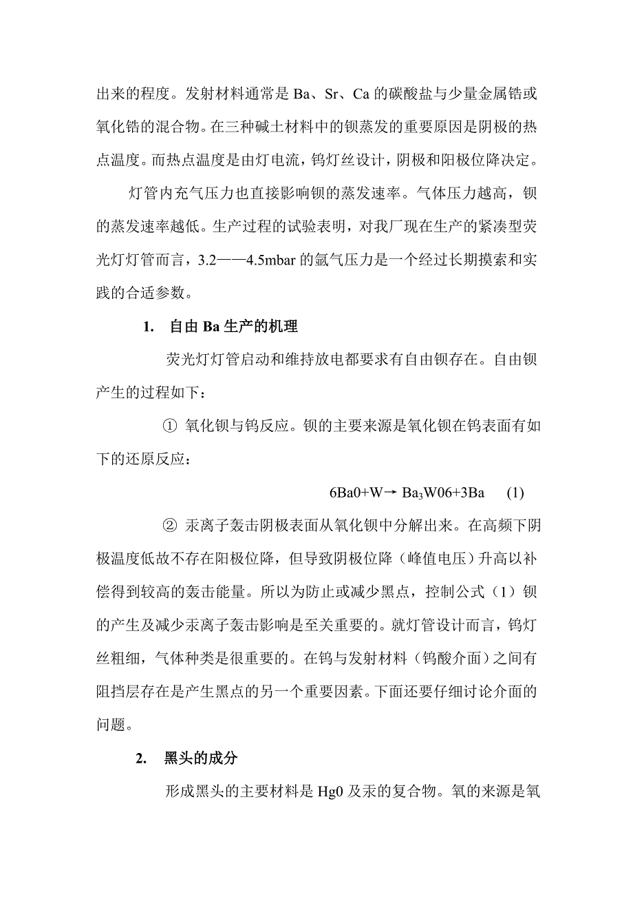 荧光灯的发黑及其对策_第3页