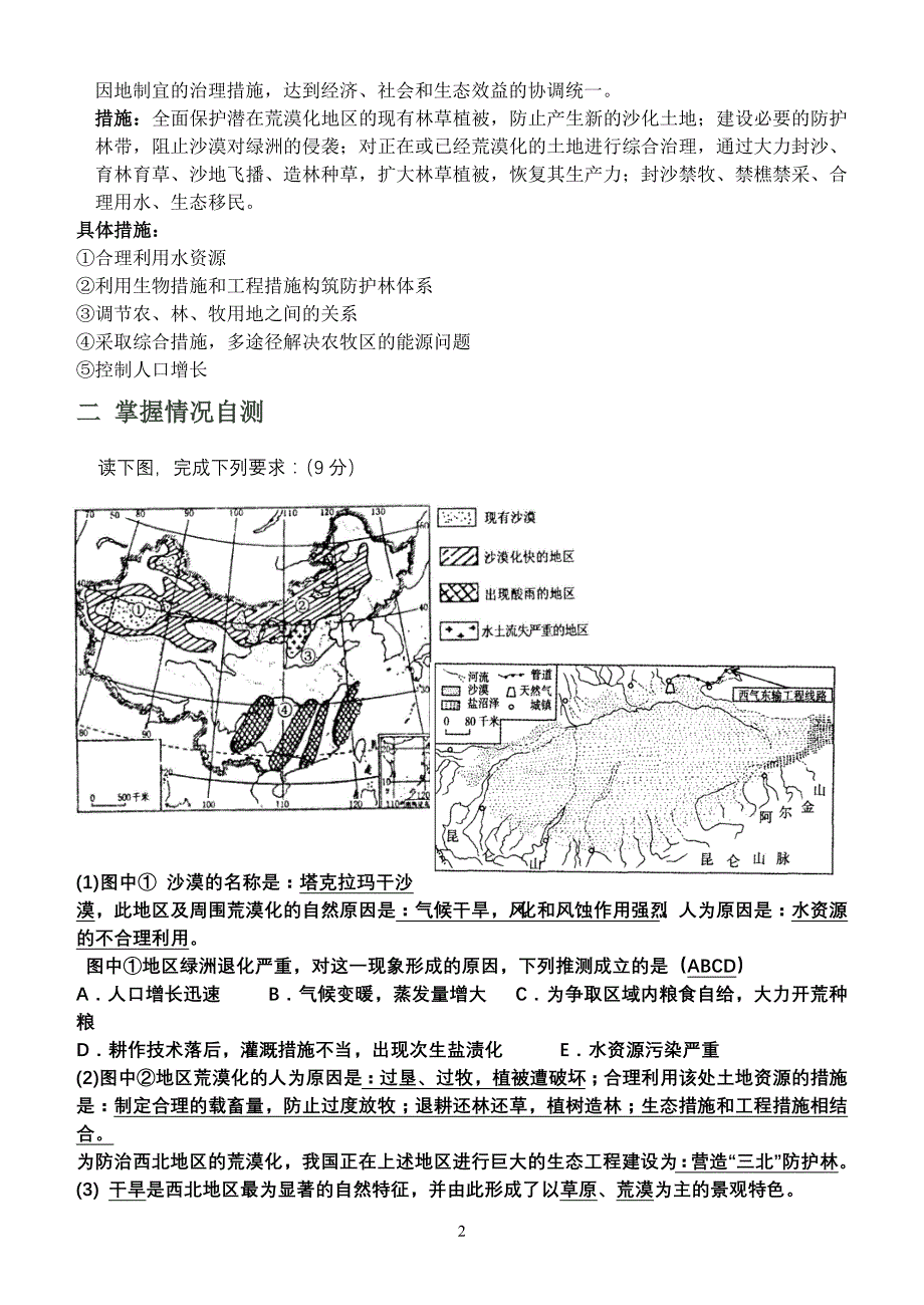 高三地理自主查漏复习设计1_第2页