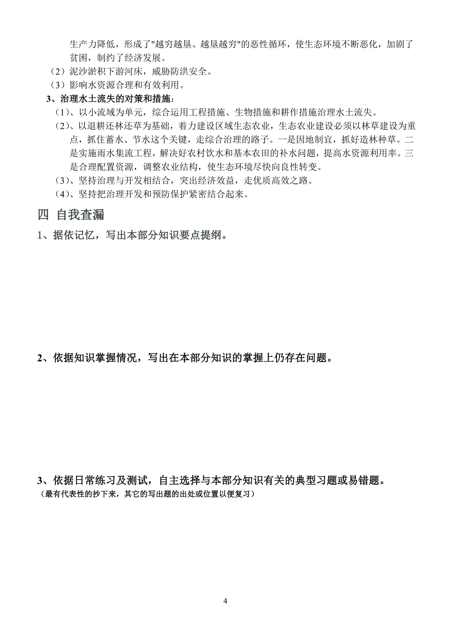 高三地理自主查漏复习设计1_第4页