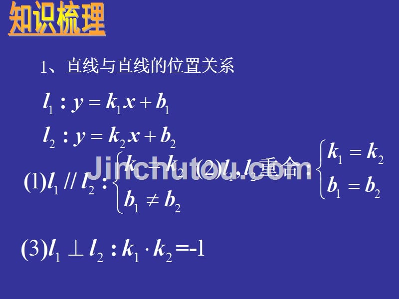 八方育才苑课件高中数学直线与圆_第2页