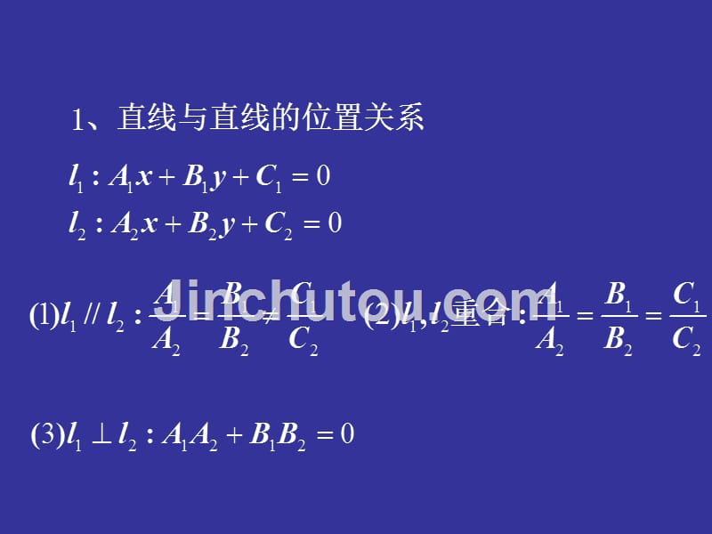 八方育才苑课件高中数学直线与圆_第3页