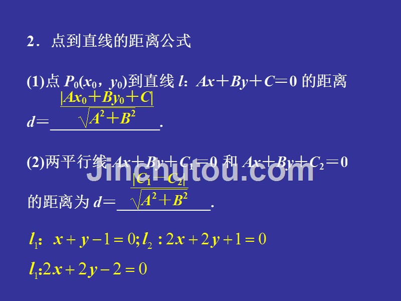 八方育才苑课件高中数学直线与圆_第4页