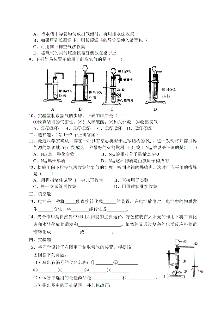 沪科版第9章  化学与社会发展_第2页