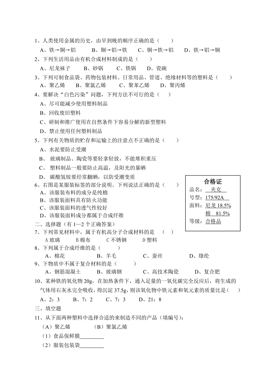 沪科版第9章  化学与社会发展_第4页