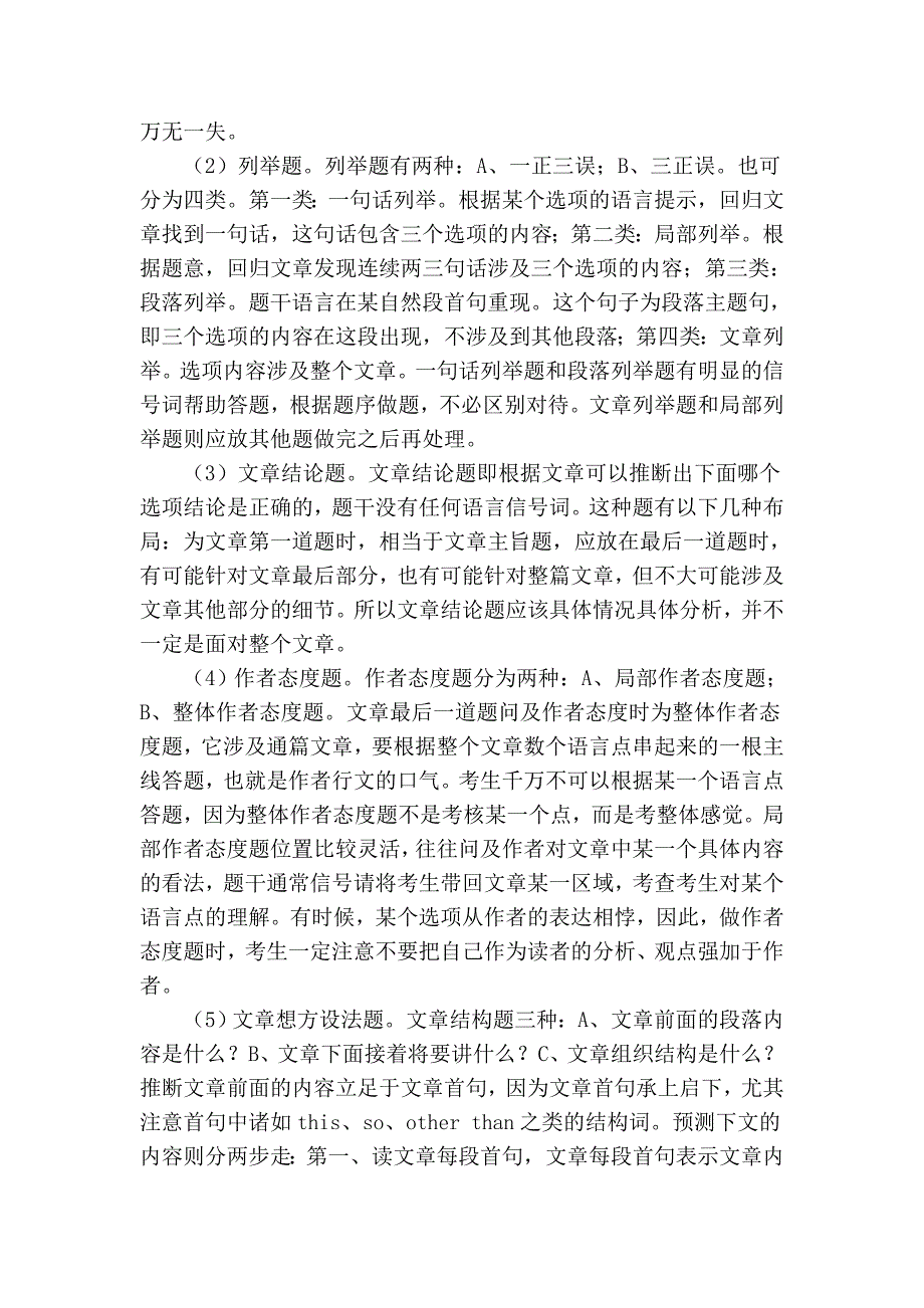 我认为不错的阅读方法_第4页