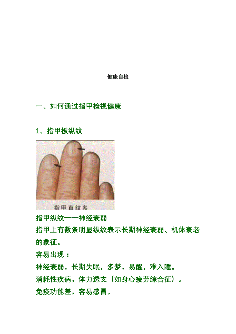 大病之前的先兆 不得不看_第4页