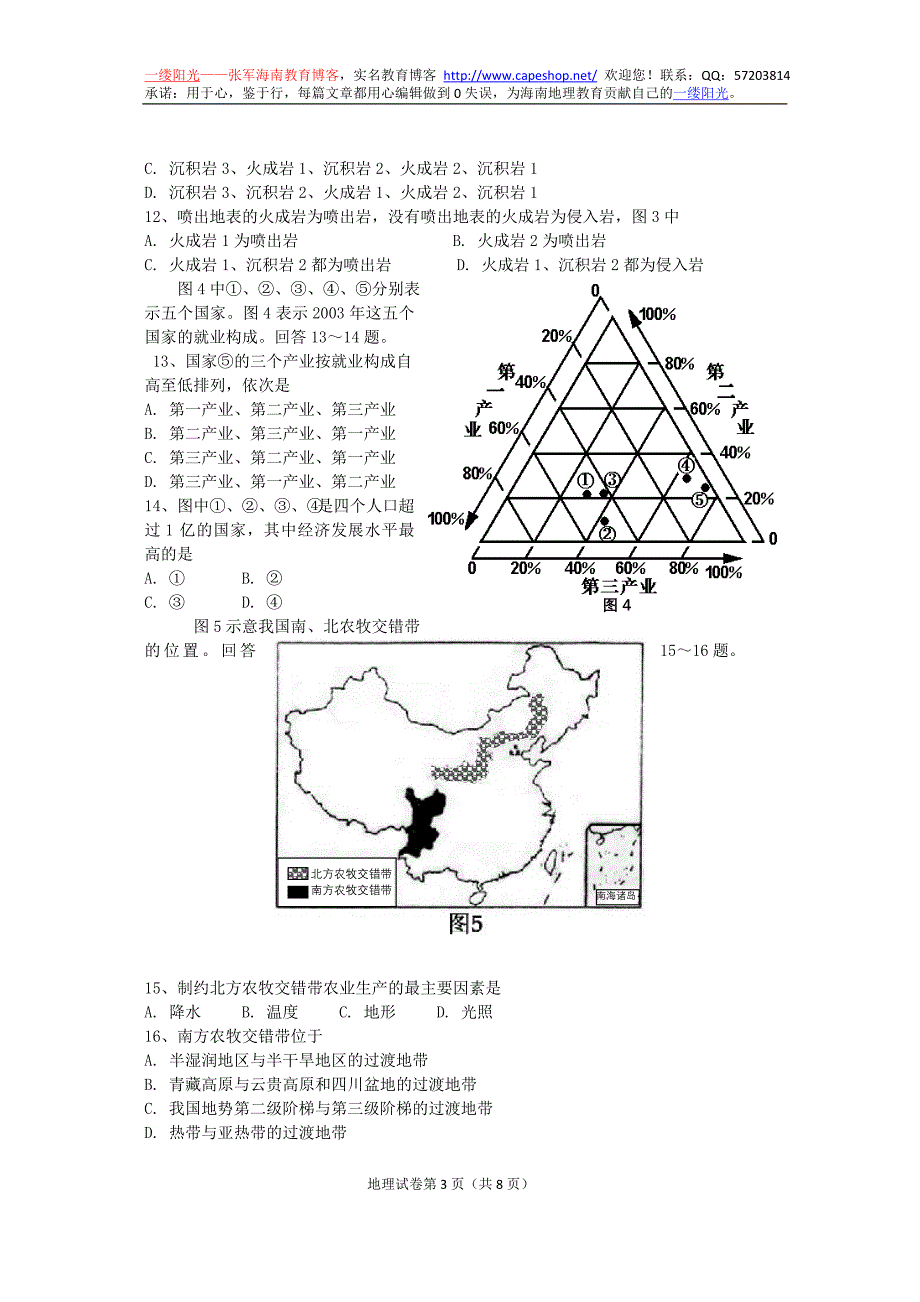 历年成考高起点地理历史试题及答案(19992011年)_第3页