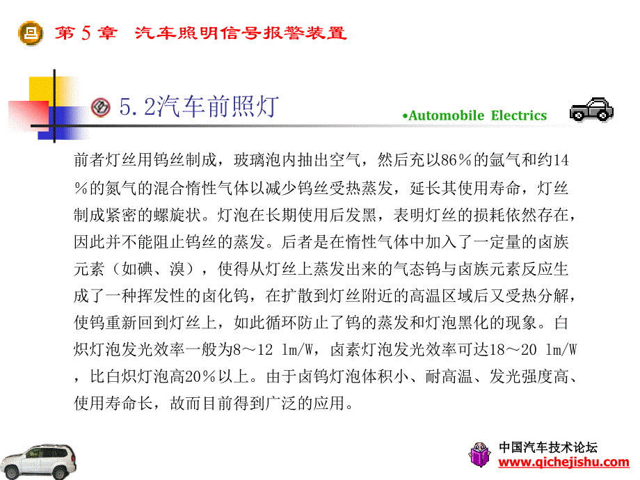 汽车照明信号报警装置[课件]_第4页