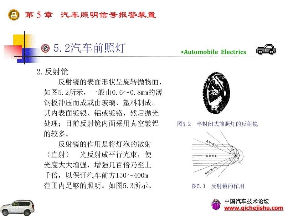 汽车照明信号报警装置[课件]_第5页