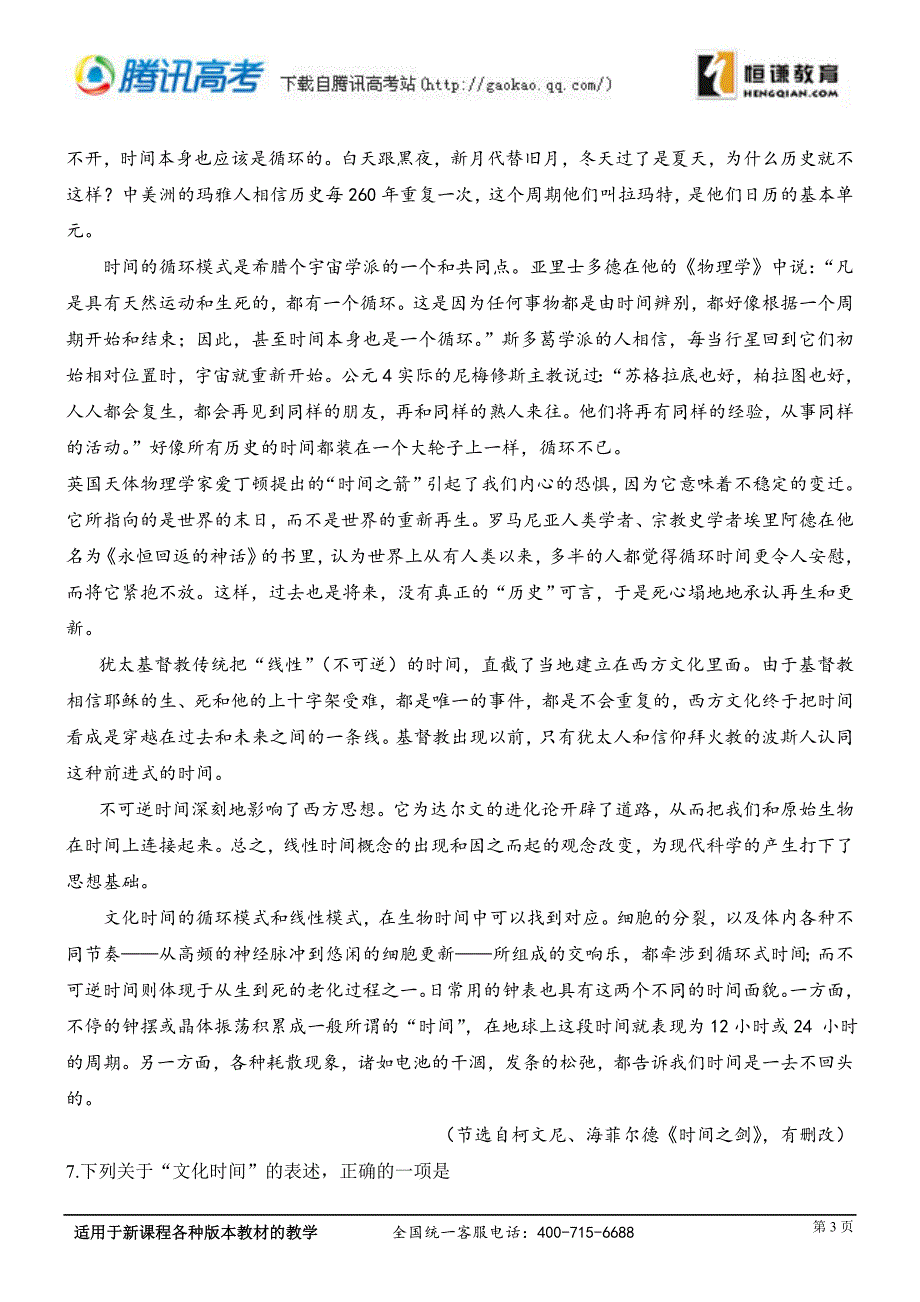 普通高等学校招全国统一考试江西卷语文试卷及答案_第3页