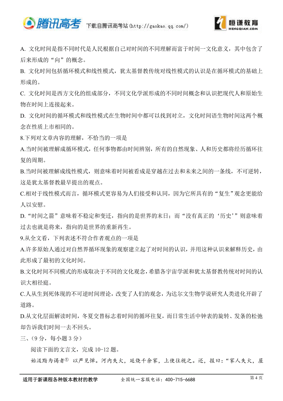 普通高等学校招全国统一考试江西卷语文试卷及答案_第4页