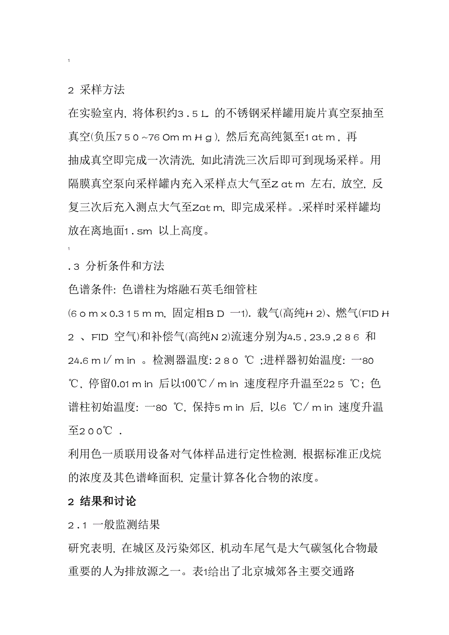 碳氢化合物对大气环境的影响及控制研究_第3页