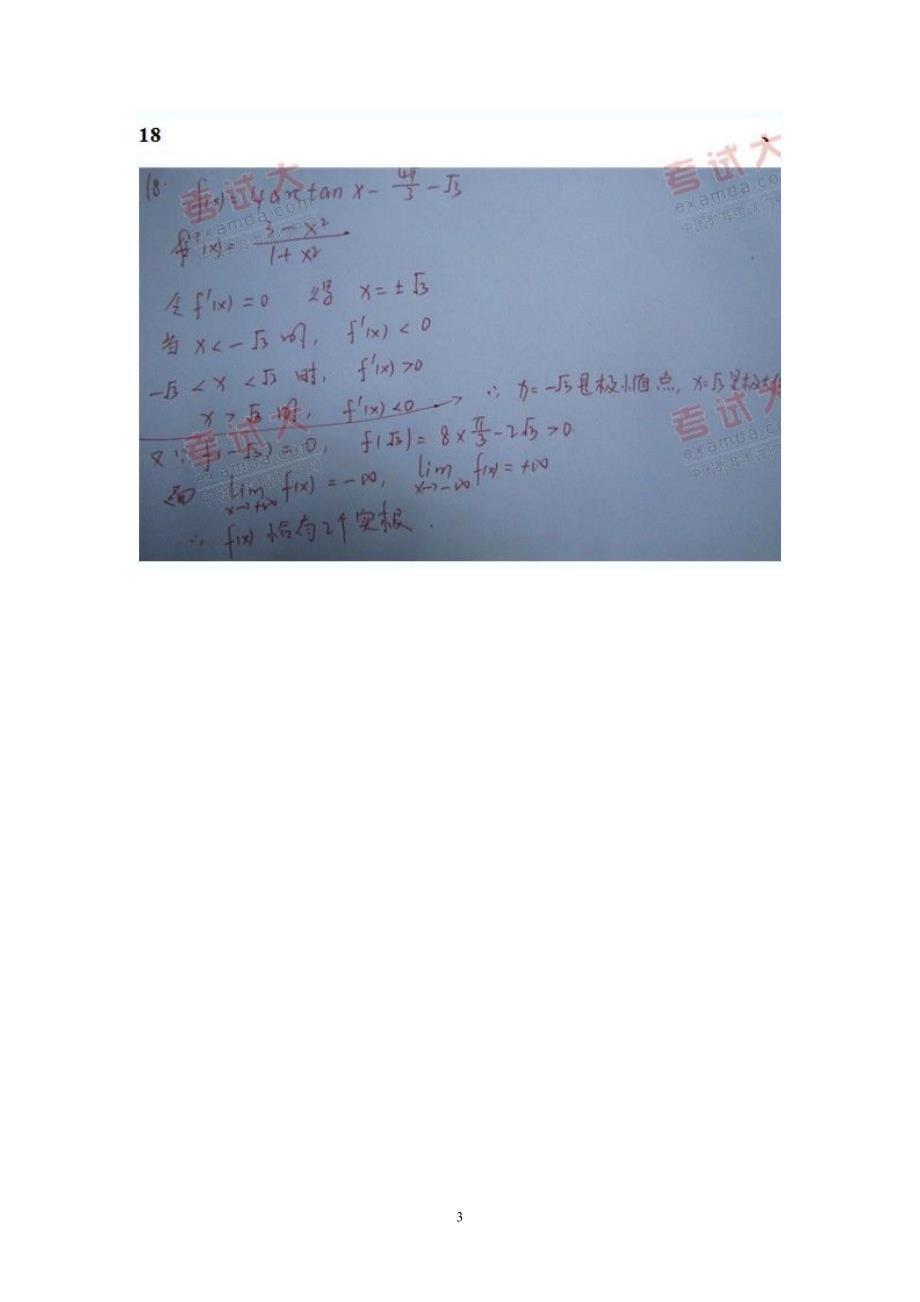 考研数学三真题参考答案_第3页