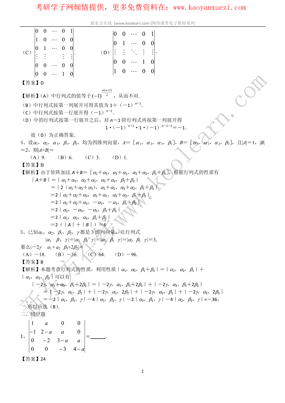 2013考研数学线代长线基础单元测试题及答案_第3页