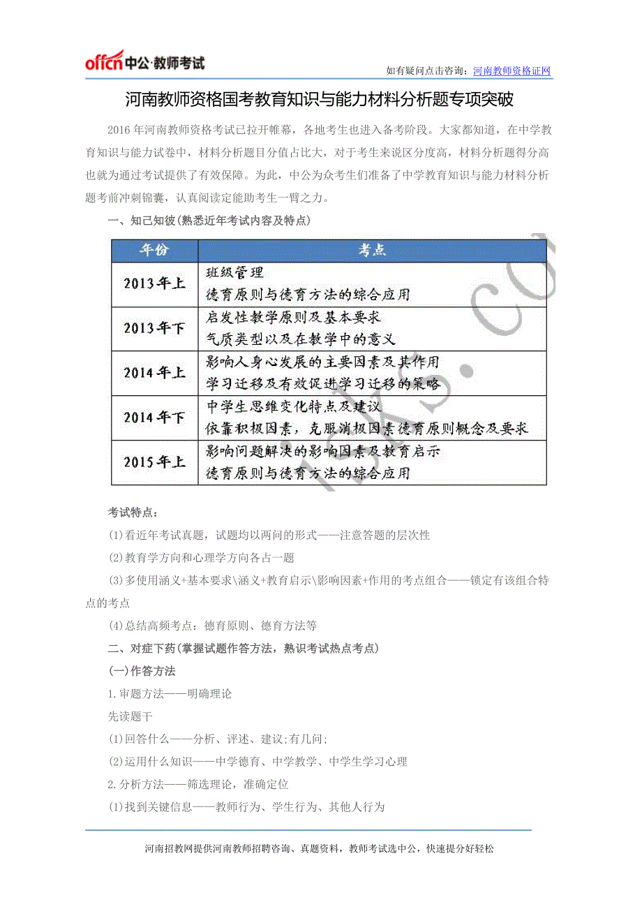 河南教师资格国考教育知识与能力材料分析题专项突破_第1页