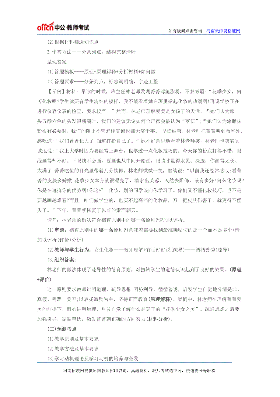 河南教师资格国考教育知识与能力材料分析题专项突破_第2页