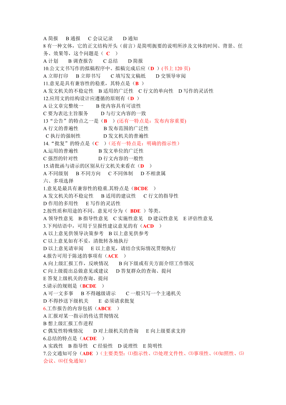 应用文写作考试内容(1)(1)_第3页