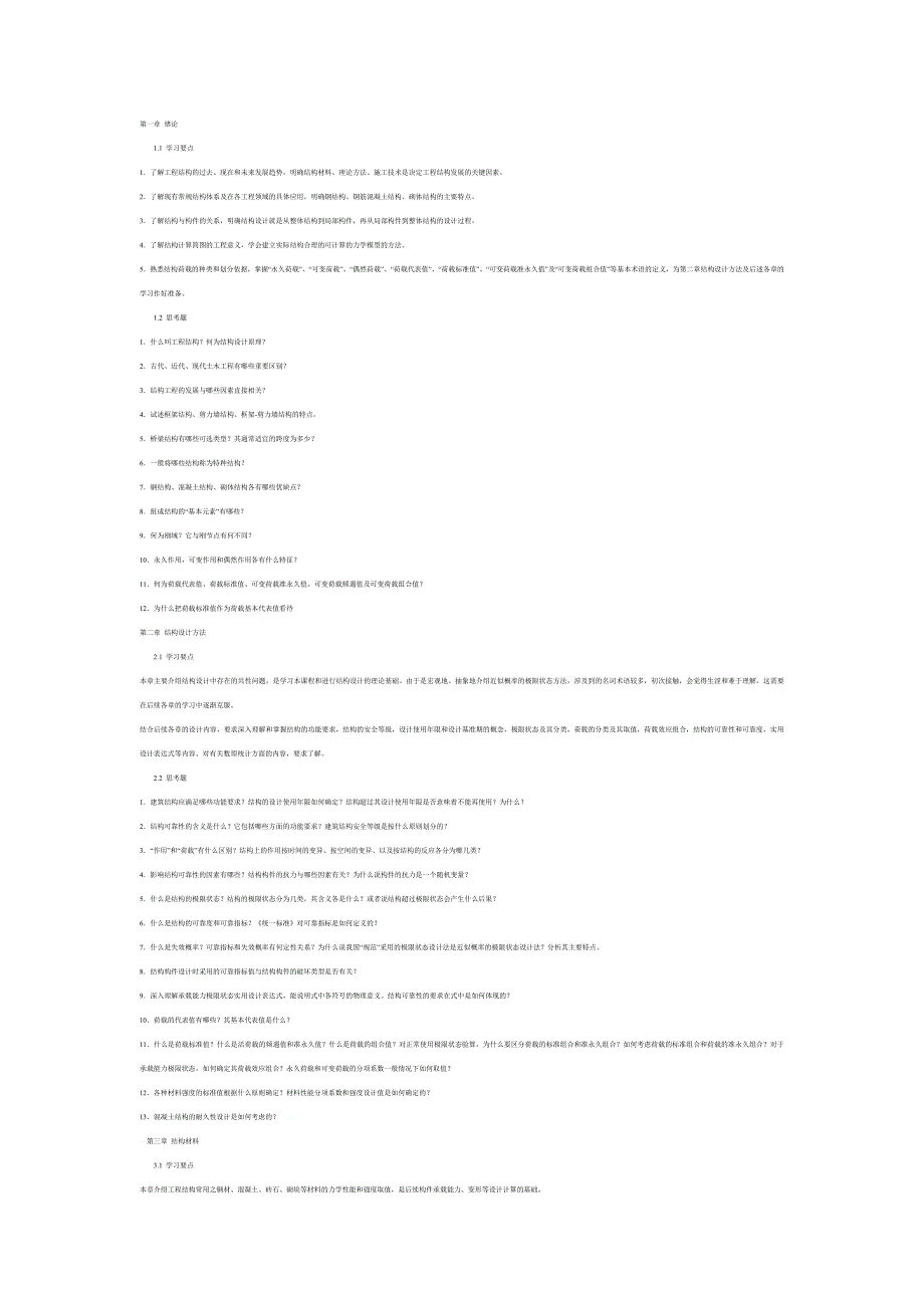 结构设计原理了解的问题_第1页