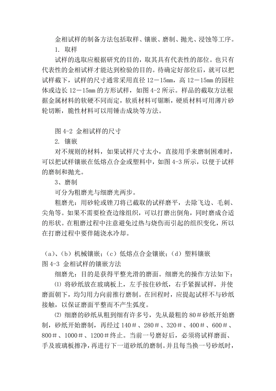 实验四 金属试样的制备与金相显微镜的使用_第2页