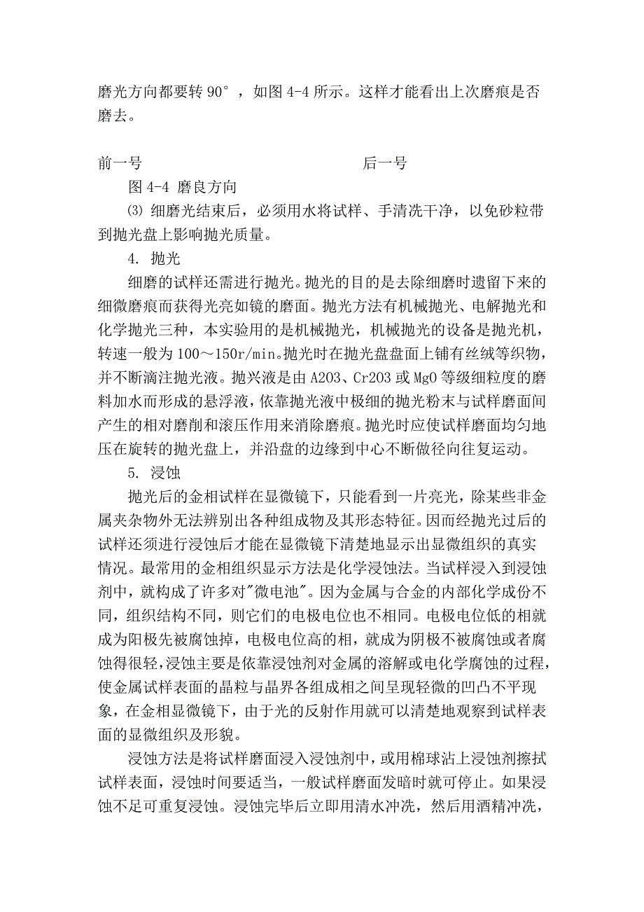 实验四 金属试样的制备与金相显微镜的使用_第3页