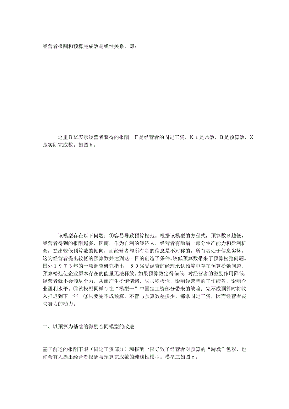 【精品】基于预算的两个激励合同模型的改进_第2页