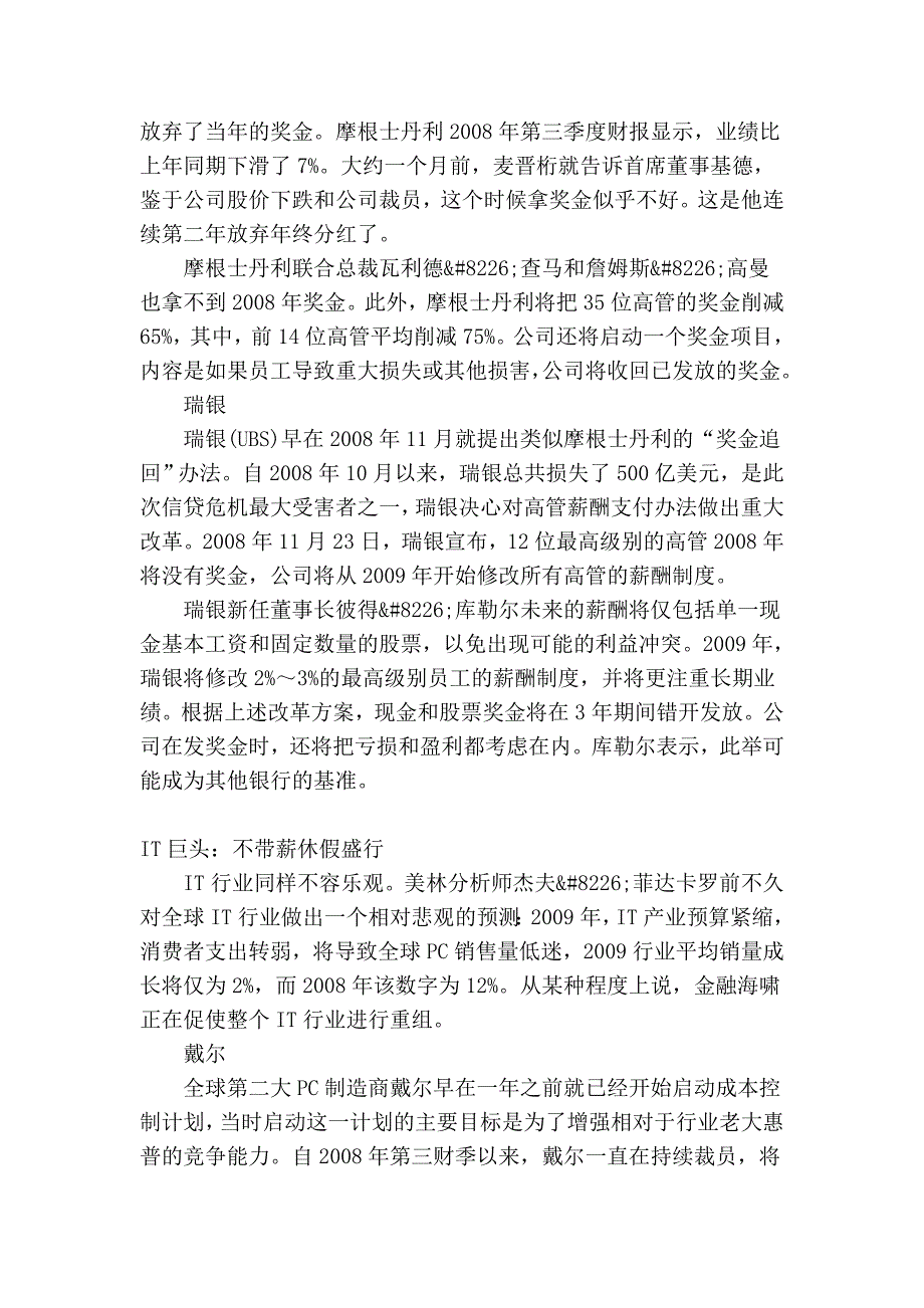 巨头们的“过冬”术_第2页