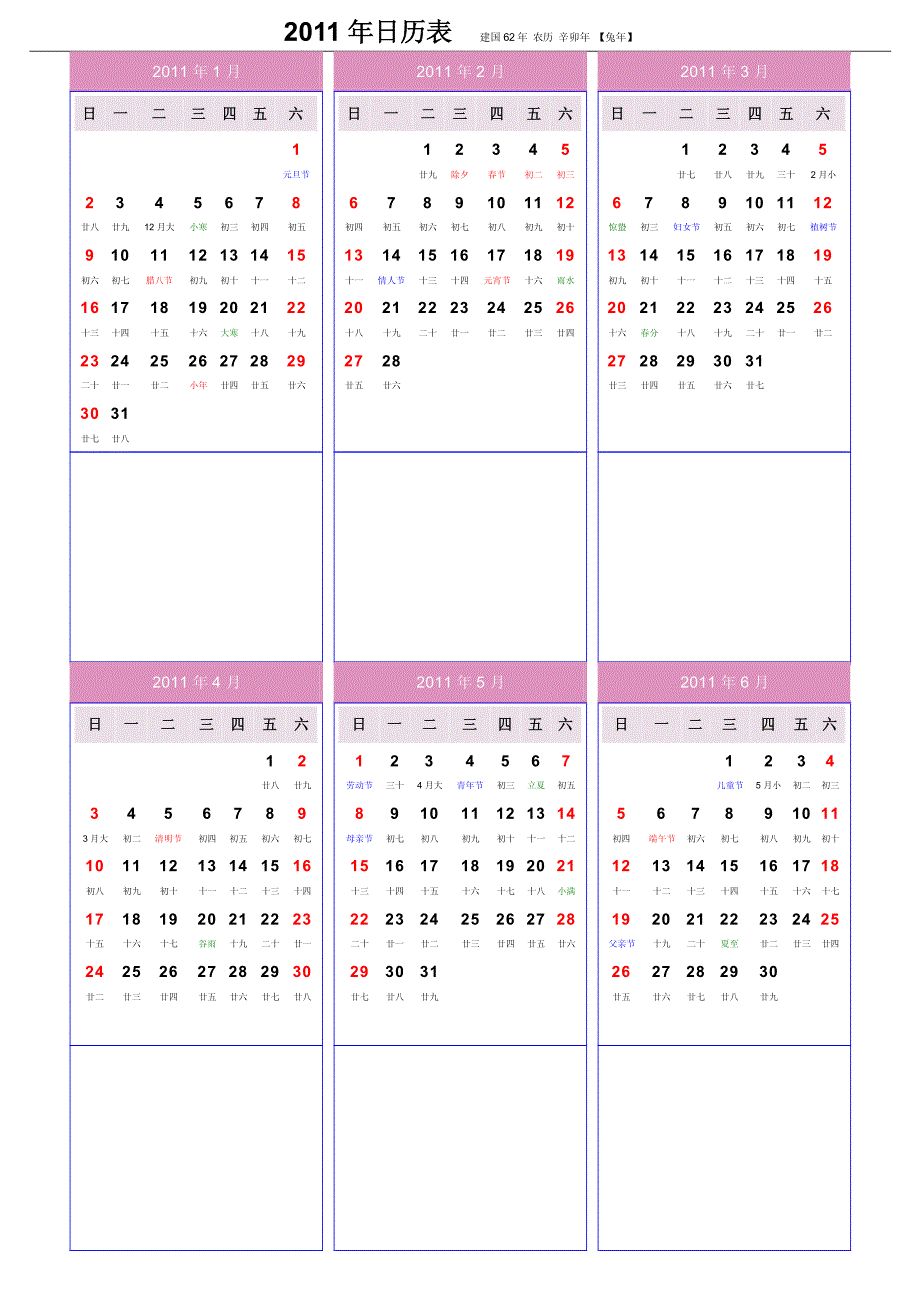 2011年记事功能日历_第1页
