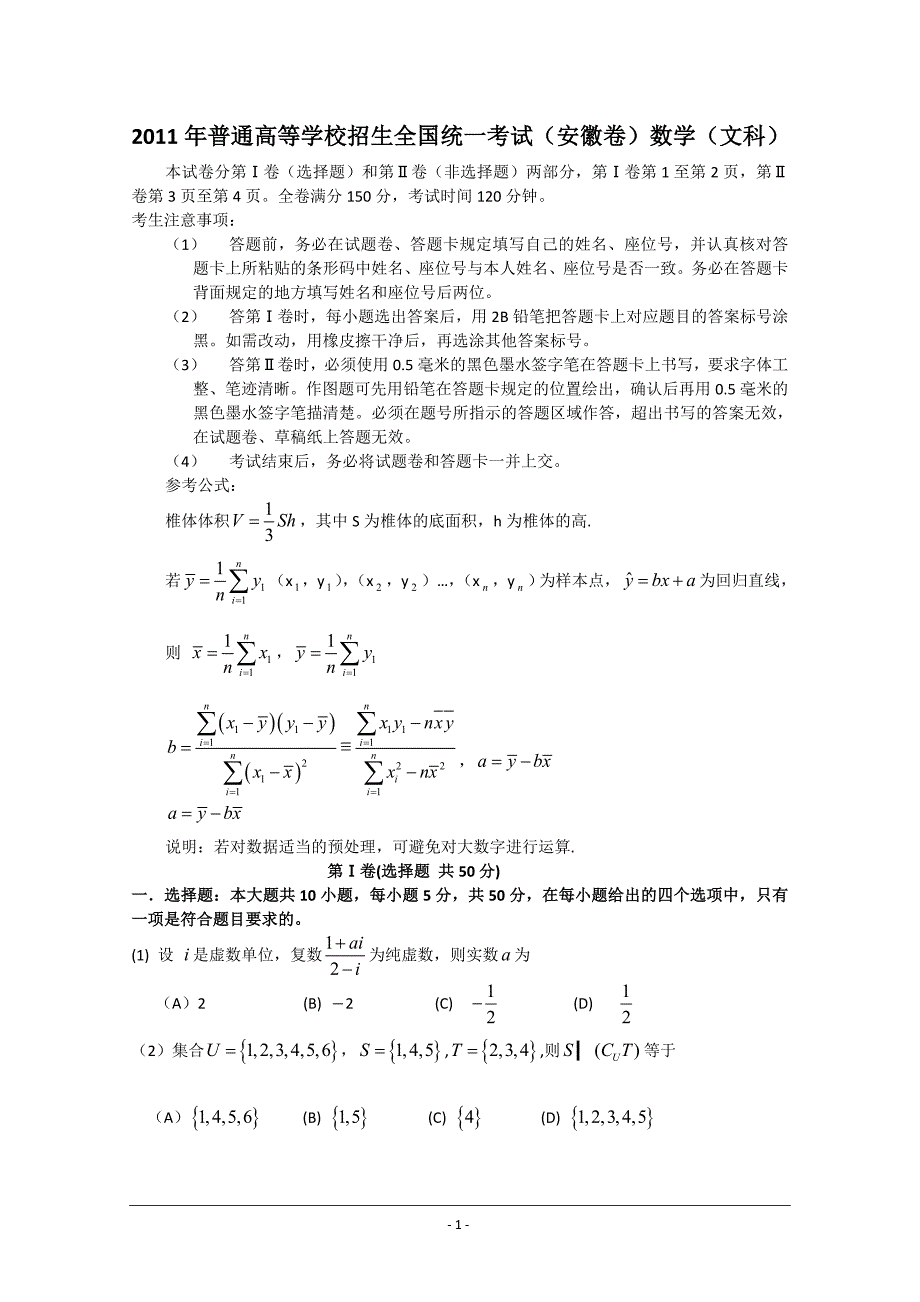 安徽高考数学试题文科_第1页