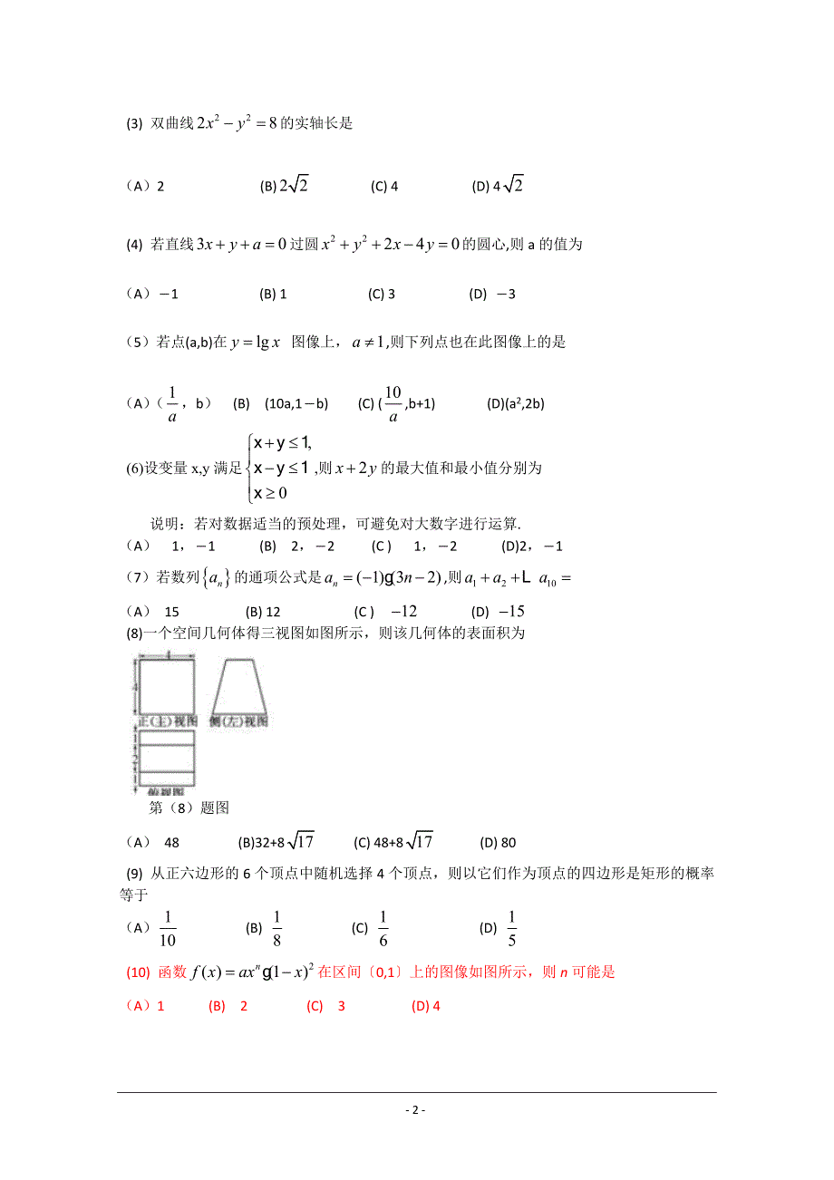 安徽高考数学试题文科_第2页