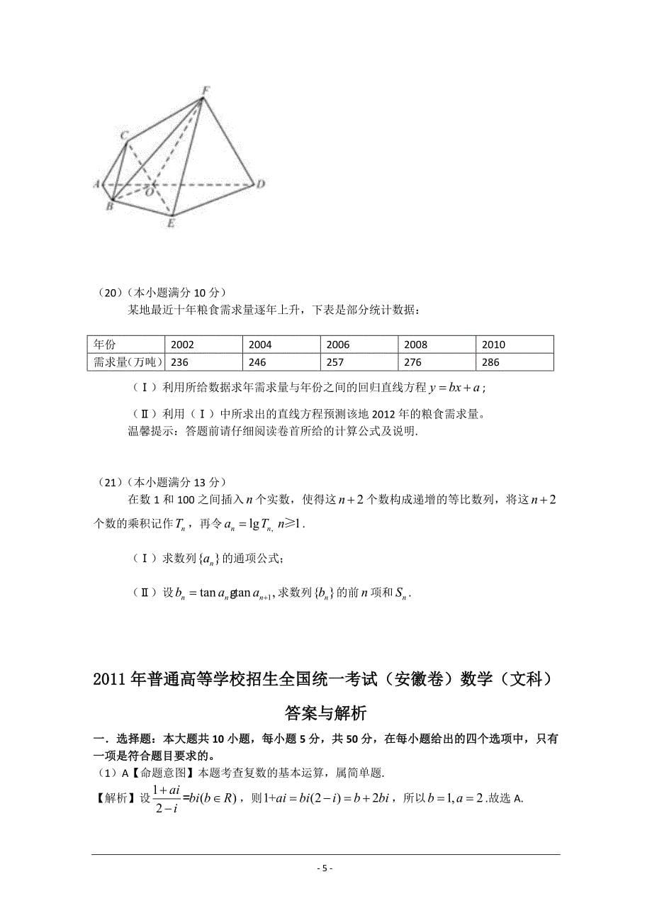 安徽高考数学试题文科_第5页