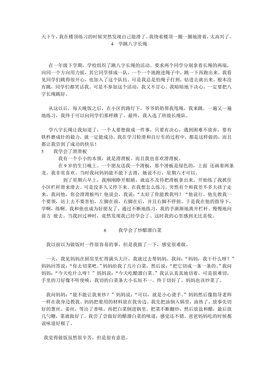 小学三年级下册习作：我的本领_第2页