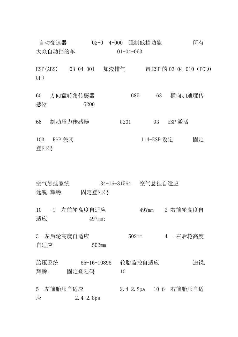 最全的大众车匹配设定通道号及隐藏功能_第2页