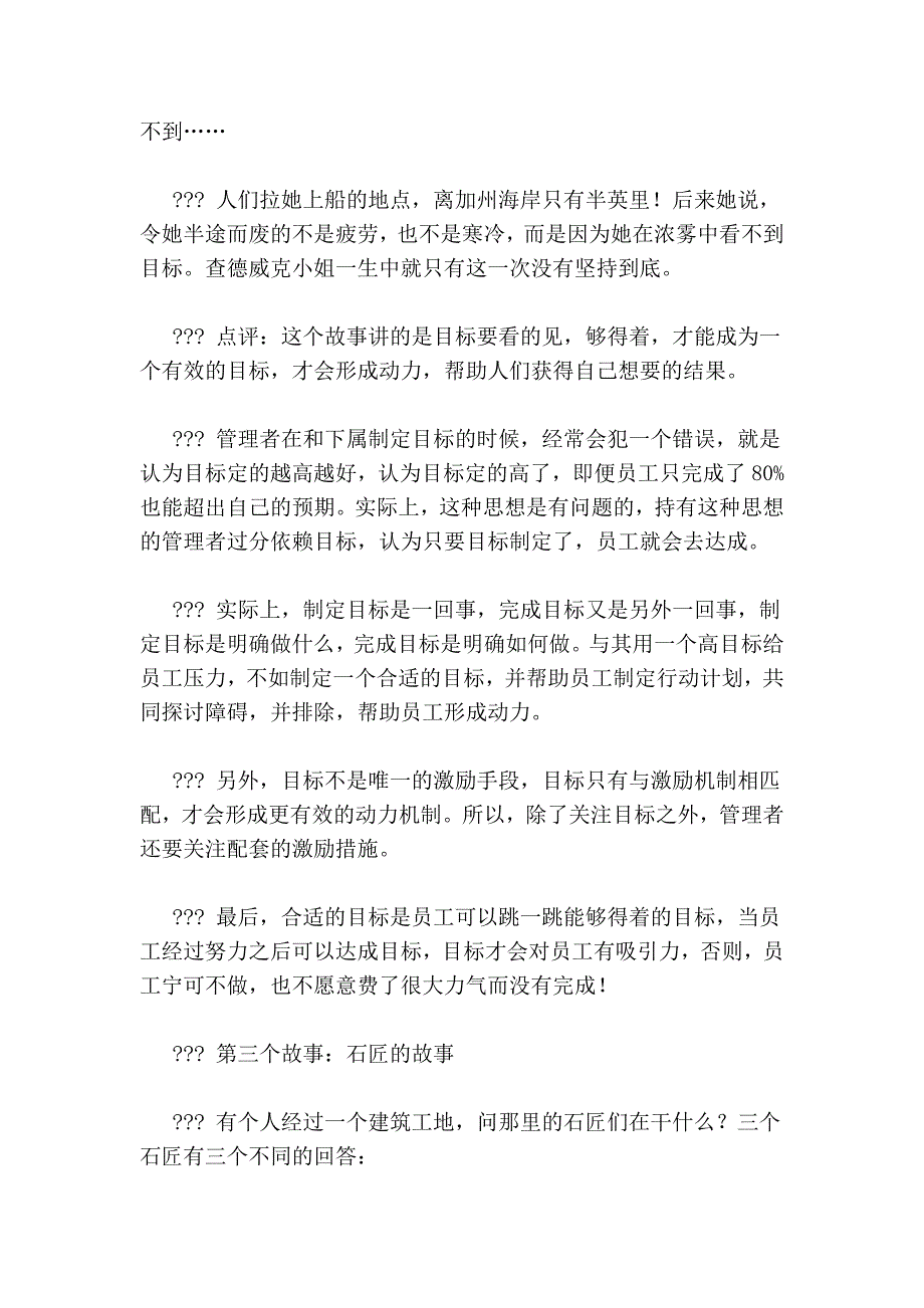 目标管理中的七个故事_第2页