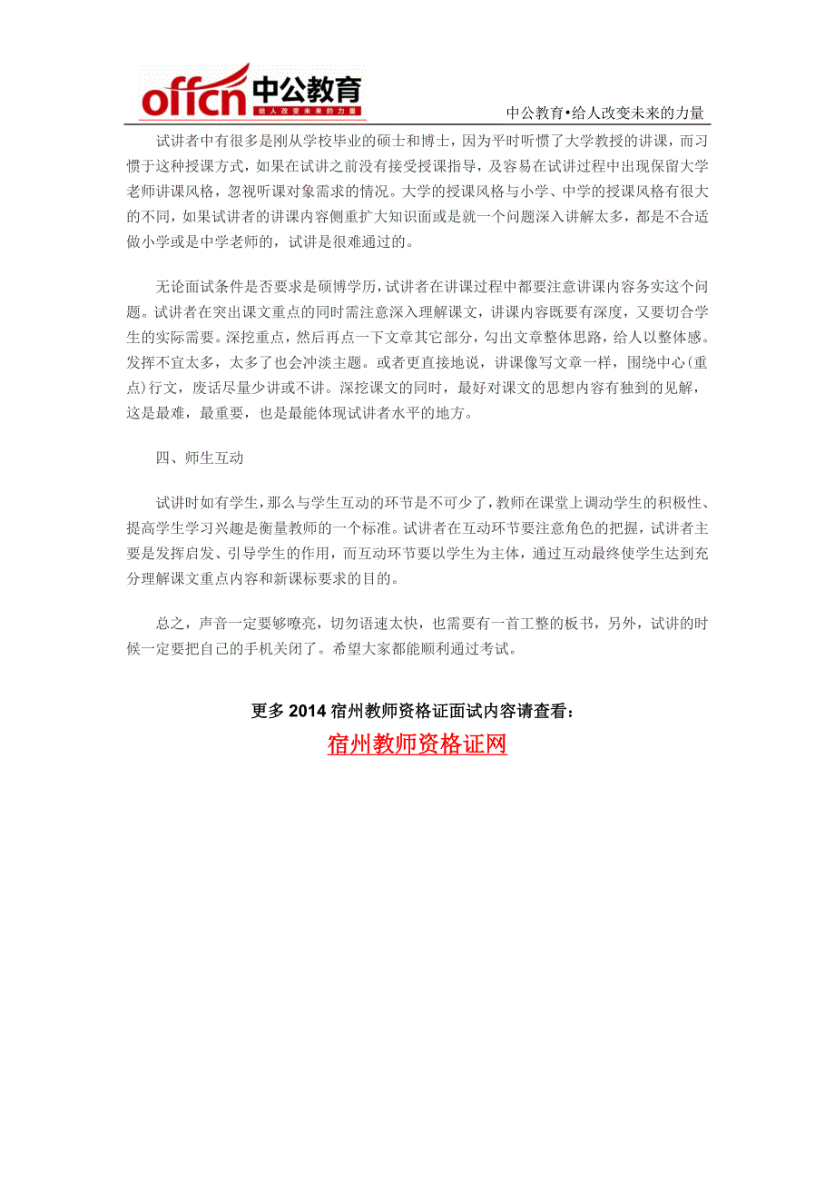 下半年宿州教师资格证面试技巧之试讲做到“四务必”_第2页