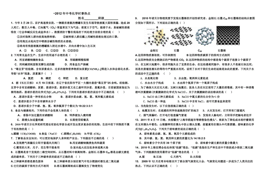 中考化学时事热点试题_第1页