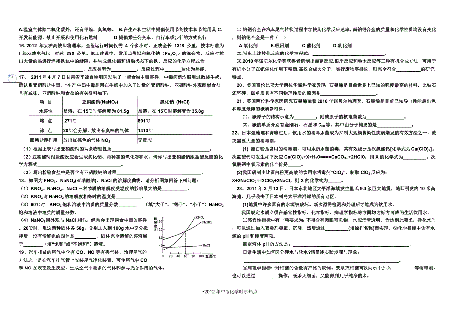 中考化学时事热点试题_第2页