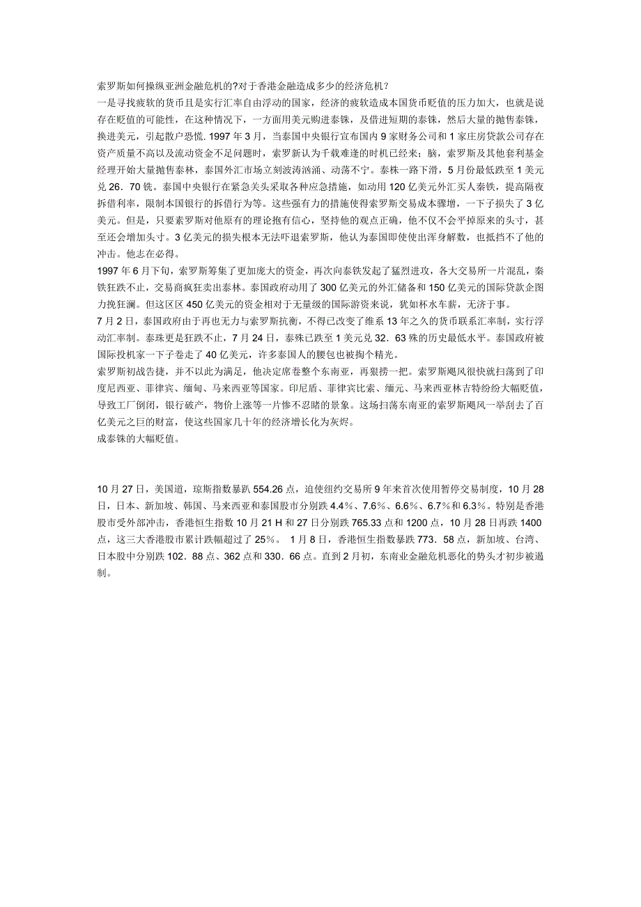 索罗斯如何操纵亚洲金融危机的_第4页